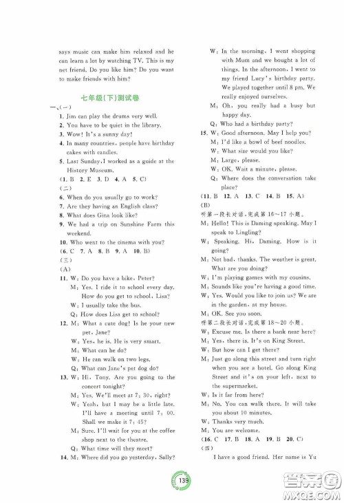 2020中考先锋中考总复习配套测试卷英语课标A版答案