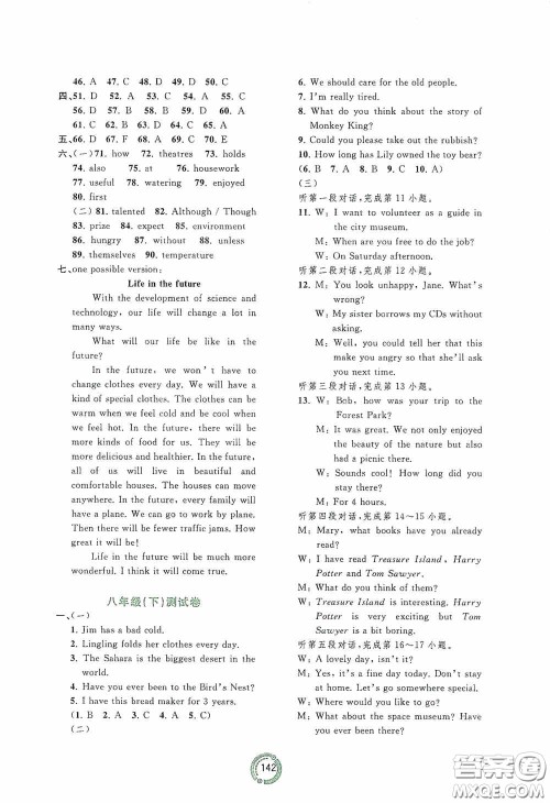 2020中考先锋中考总复习配套测试卷英语课标A版答案