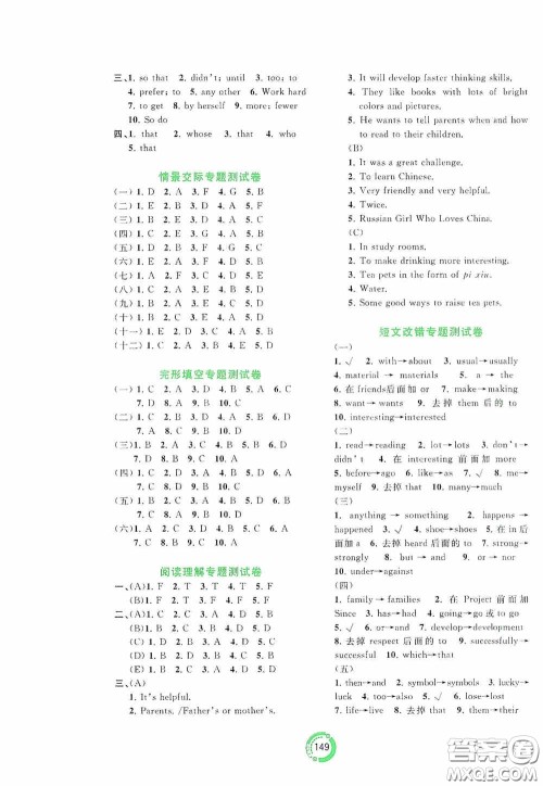 2020中考先锋中考总复习配套测试卷英语课标A版答案