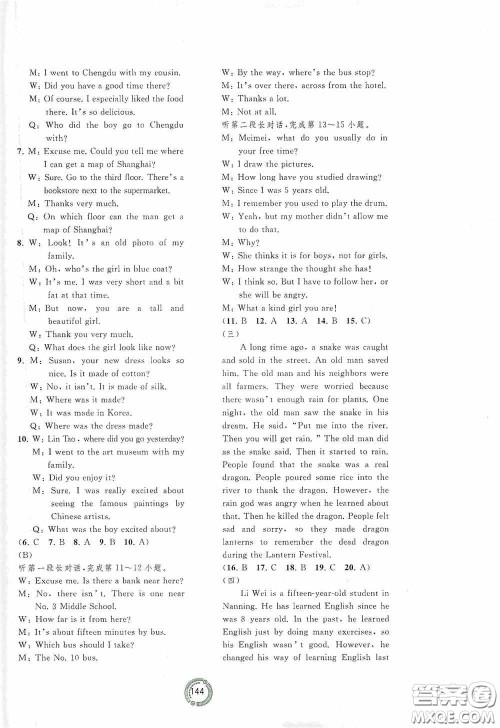 2020中考先锋中考总复习配套测试卷英语课标A版答案