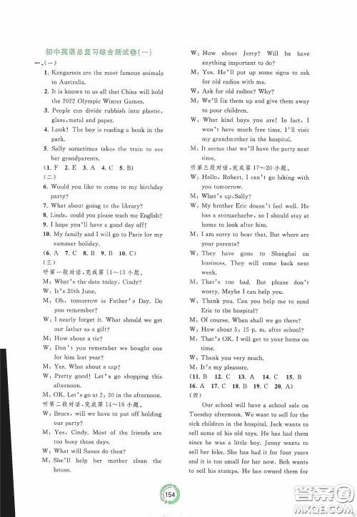 2020中考先锋中考总复习配套测试卷英语课标A版答案