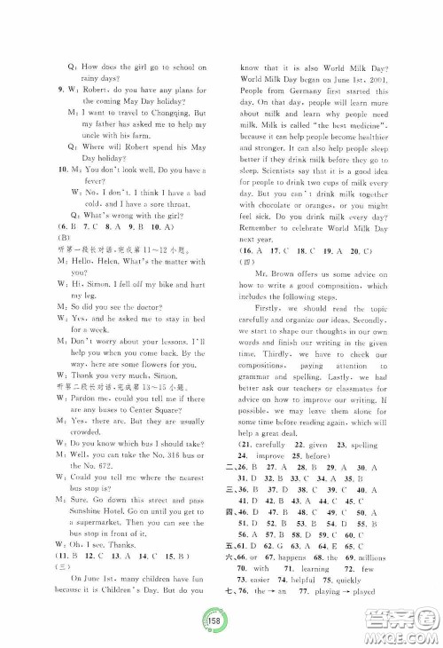 2020中考先锋中考总复习配套测试卷英语课标A版答案