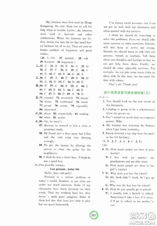 2020中考先锋中考总复习配套测试卷英语课标A版答案