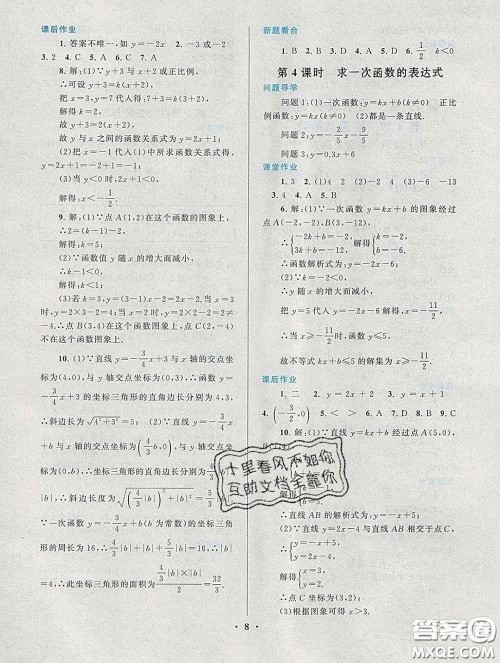 2020新版启东黄冈作业本八年级数学下册华师大版答案