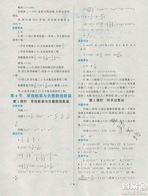 2020新版启东黄冈作业本八年级数学下册华师大版答案