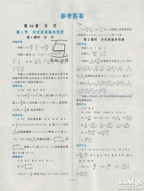 2020新版启东黄冈作业本八年级数学下册华师大版答案