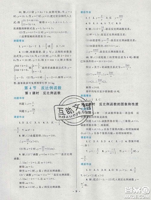 2020新版启东黄冈作业本八年级数学下册华师大版答案