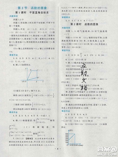 2020新版启东黄冈作业本八年级数学下册华师大版答案