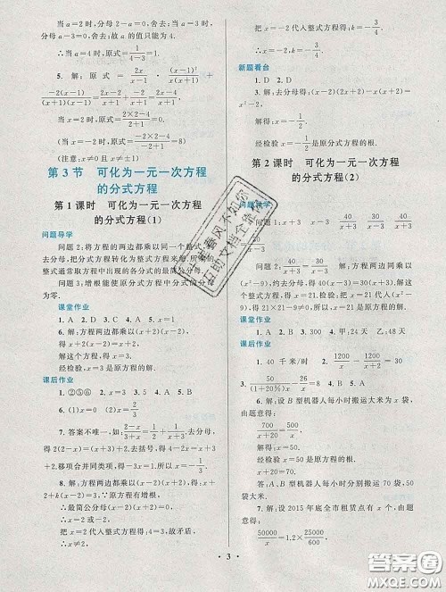 2020新版启东黄冈作业本八年级数学下册华师大版答案