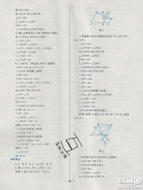 2020新版启东黄冈作业本八年级数学下册华师大版答案