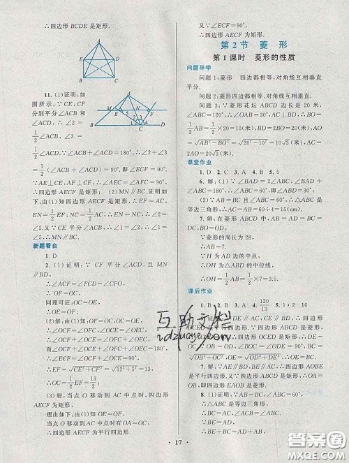 2020新版启东黄冈作业本八年级数学下册华师大版答案