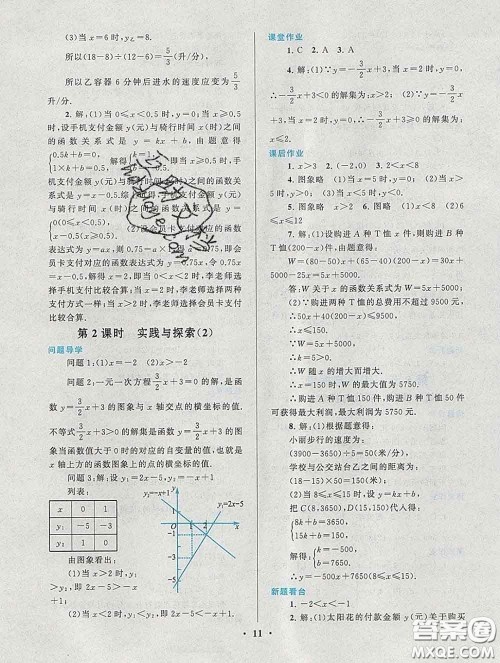 2020新版启东黄冈作业本八年级数学下册华师大版答案