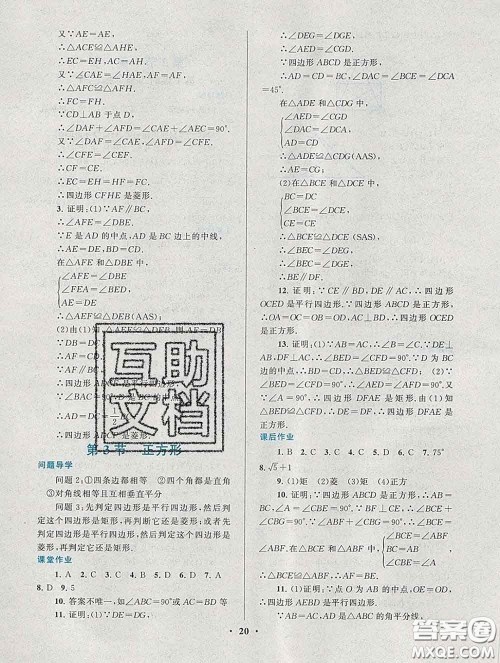 2020新版启东黄冈作业本八年级数学下册华师大版答案