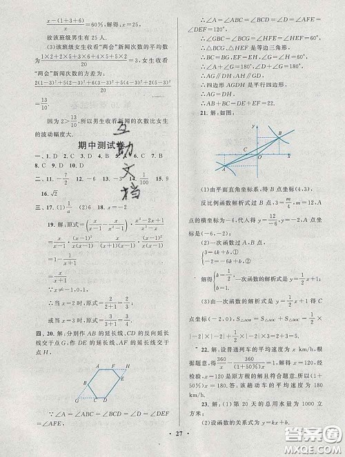 2020新版启东黄冈作业本八年级数学下册华师大版答案