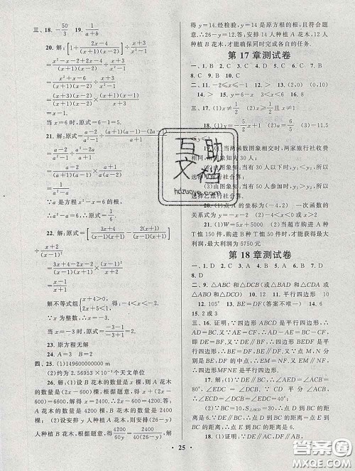 2020新版启东黄冈作业本八年级数学下册华师大版答案