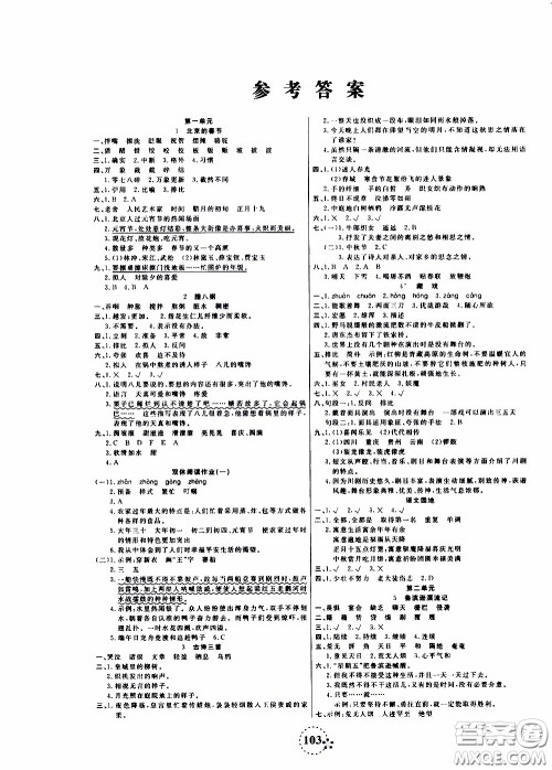 2020年夺冠新课堂随堂练测语文六年级下册RJ人教版参考答案