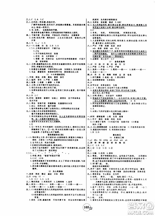 2020年夺冠新课堂随堂练测语文六年级下册RJ人教版参考答案