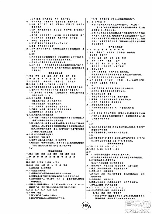 2020年夺冠新课堂随堂练测语文六年级下册RJ人教版参考答案