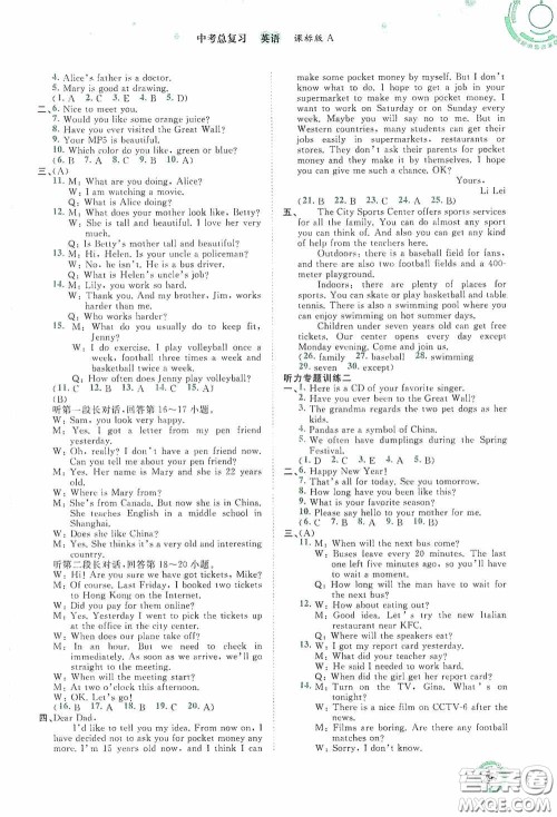 广西教育出版社2020中考先锋中考总复习英语A版答案