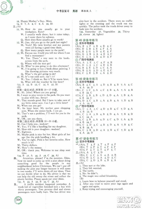 广西教育出版社2020中考先锋中考总复习英语A版答案 广西教育出版社2020中考先锋中考总复习英语A版答案