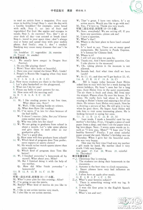 广西教育出版社2020中考先锋中考总复习英语A版答案