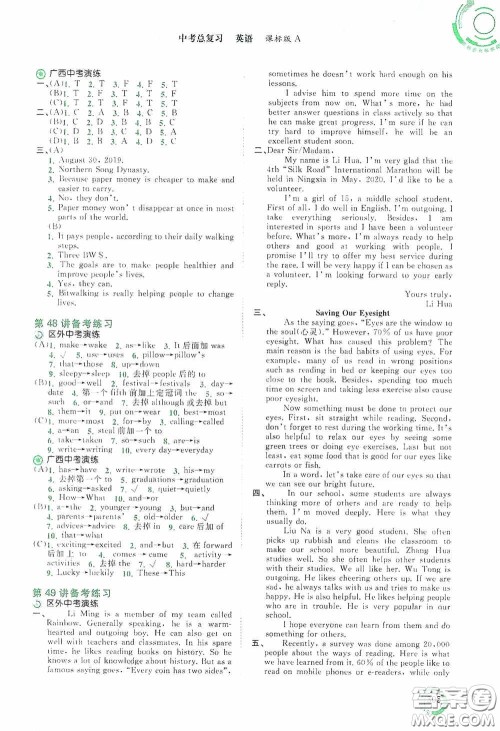 广西教育出版社2020中考先锋中考总复习英语A版答案