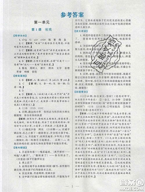 2020新版启东黄冈作业本八年级语文下册人教版答案