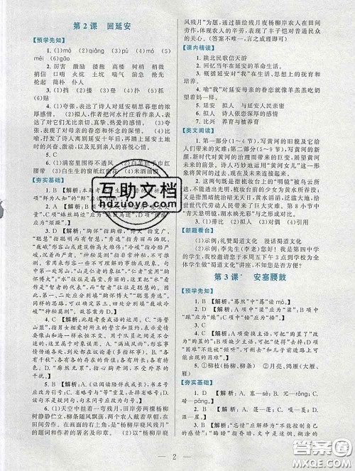 2020新版启东黄冈作业本八年级语文下册人教版答案