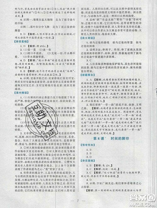 2020新版启东黄冈作业本八年级语文下册人教版答案