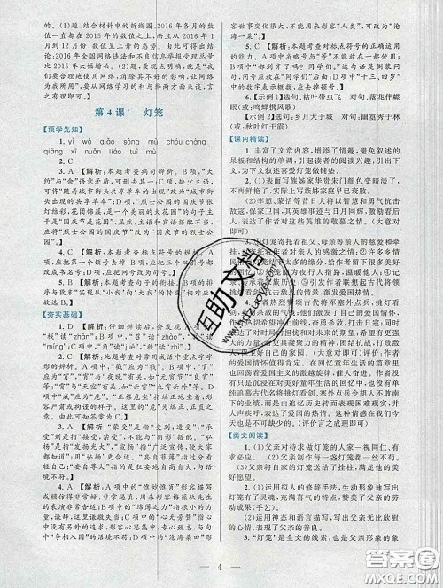 2020新版启东黄冈作业本八年级语文下册人教版答案