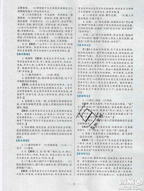 2020新版启东黄冈作业本八年级语文下册人教版答案