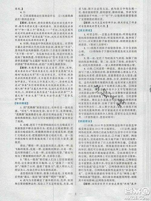 2020新版启东黄冈作业本八年级语文下册人教版答案