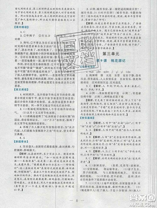 2020新版启东黄冈作业本八年级语文下册人教版答案