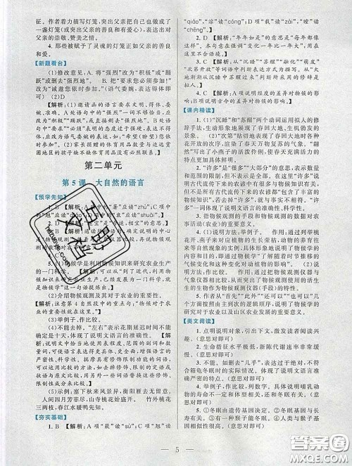 2020新版启东黄冈作业本八年级语文下册人教版答案