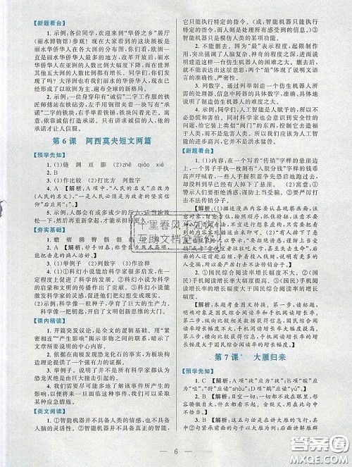 2020新版启东黄冈作业本八年级语文下册人教版答案