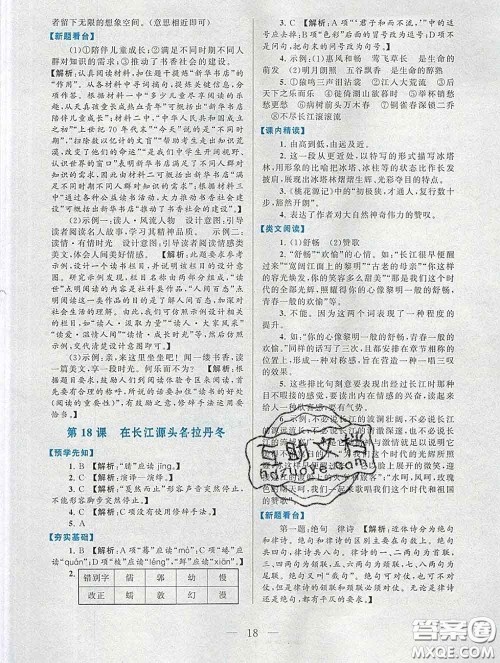 2020新版启东黄冈作业本八年级语文下册人教版答案