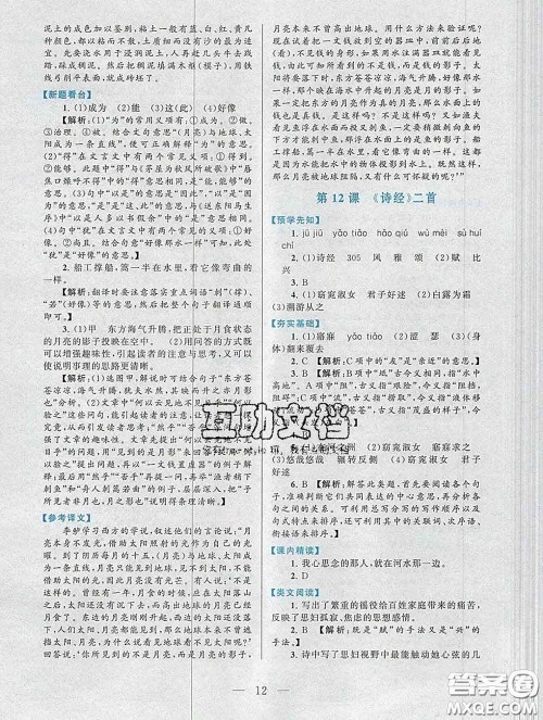 2020新版启东黄冈作业本八年级语文下册人教版答案