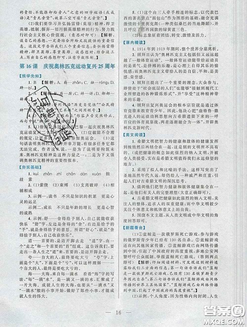 2020新版启东黄冈作业本八年级语文下册人教版答案