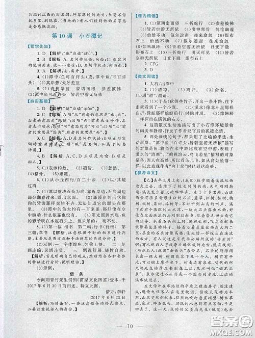 2020新版启东黄冈作业本八年级语文下册人教版答案