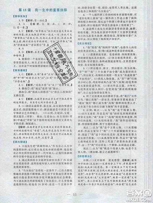 2020新版启东黄冈作业本八年级语文下册人教版答案