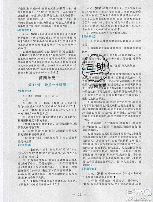 2020新版启东黄冈作业本八年级语文下册人教版答案