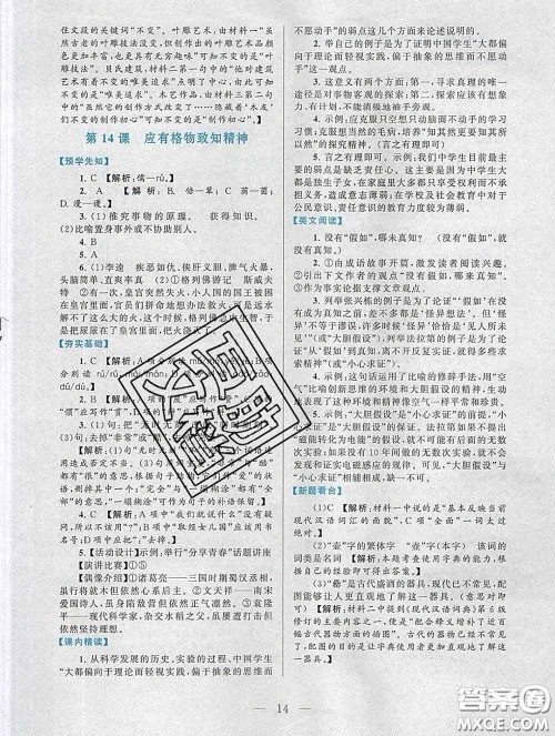 2020新版启东黄冈作业本八年级语文下册人教版答案