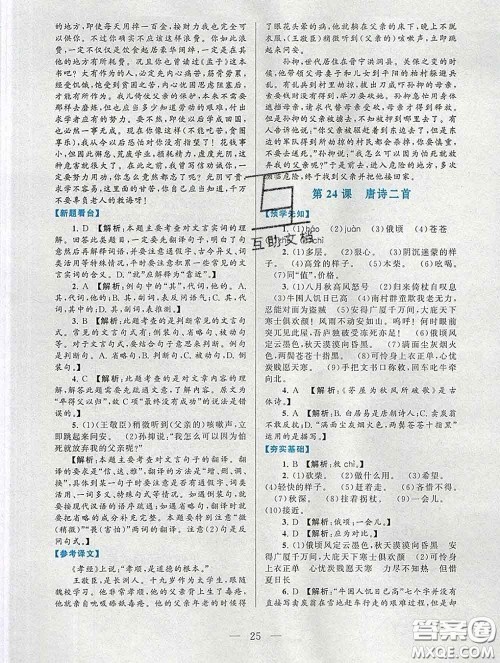 2020新版启东黄冈作业本八年级语文下册人教版答案
