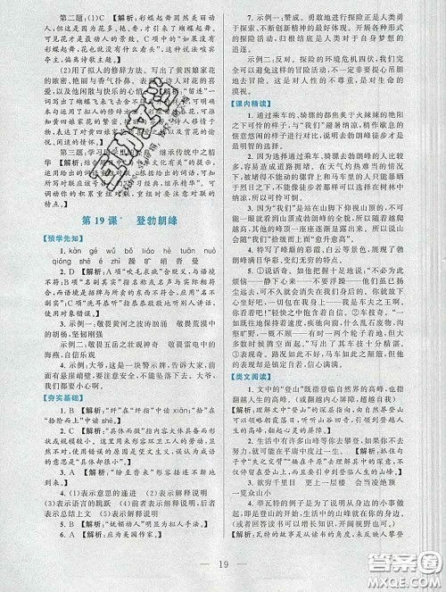 2020新版启东黄冈作业本八年级语文下册人教版答案