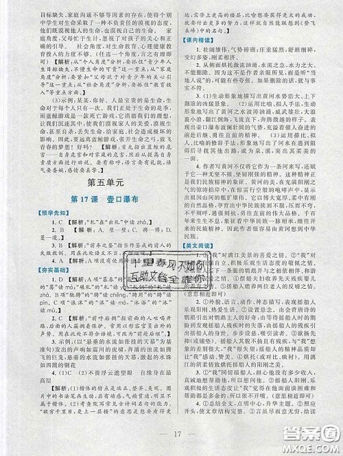 2020新版启东黄冈作业本八年级语文下册人教版答案