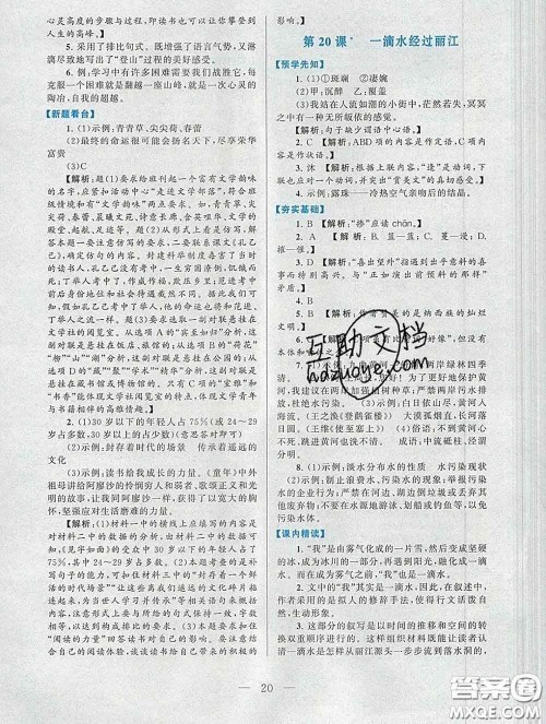 2020新版启东黄冈作业本八年级语文下册人教版答案