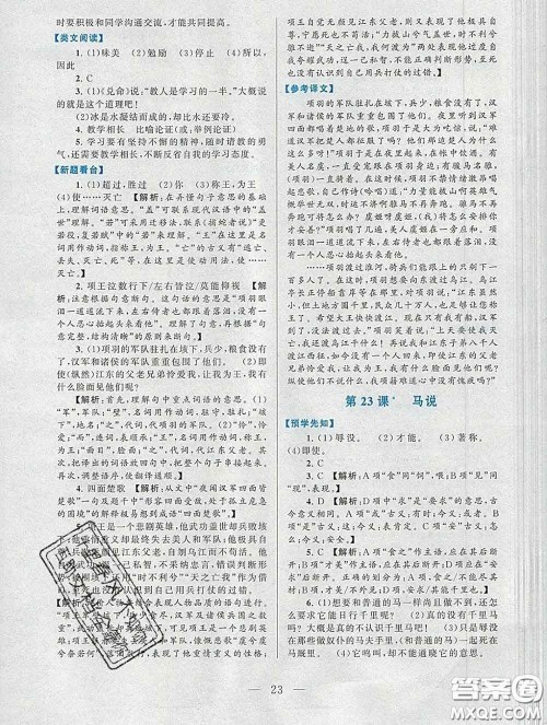 2020新版启东黄冈作业本八年级语文下册人教版答案