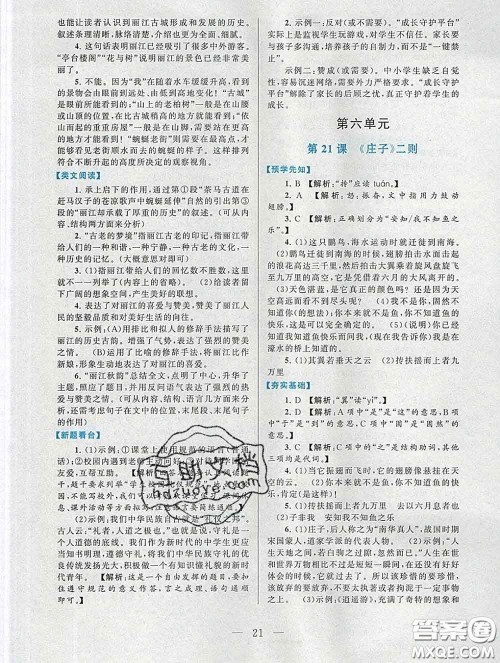 2020新版启东黄冈作业本八年级语文下册人教版答案