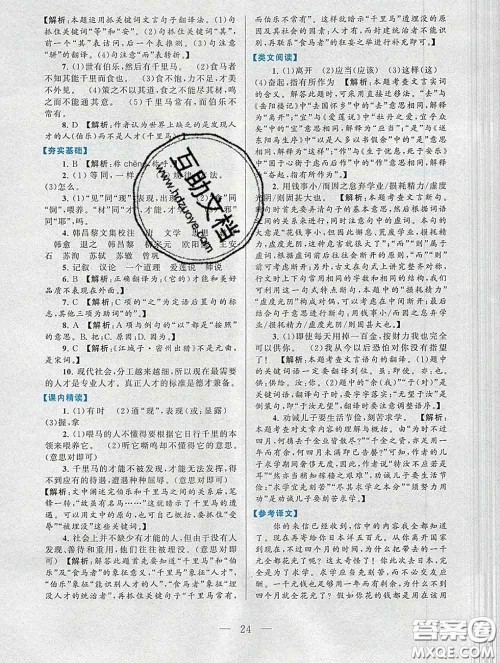 2020新版启东黄冈作业本八年级语文下册人教版答案