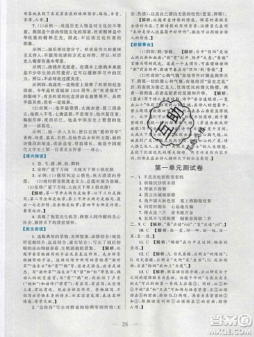 2020新版启东黄冈作业本八年级语文下册人教版答案 2020新版启东黄冈作业本八年级语文下册人教版答案